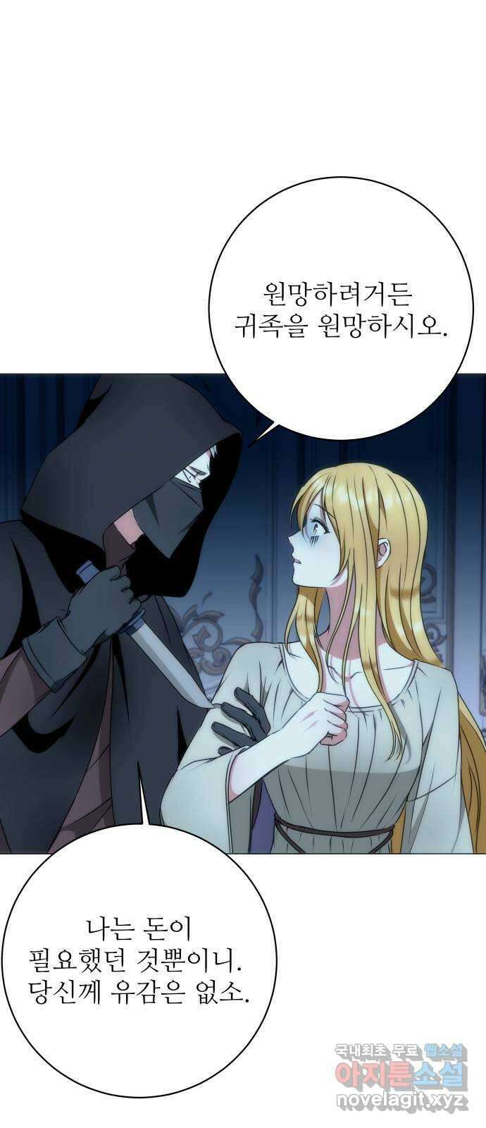 숨겨진 성녀 58화 25