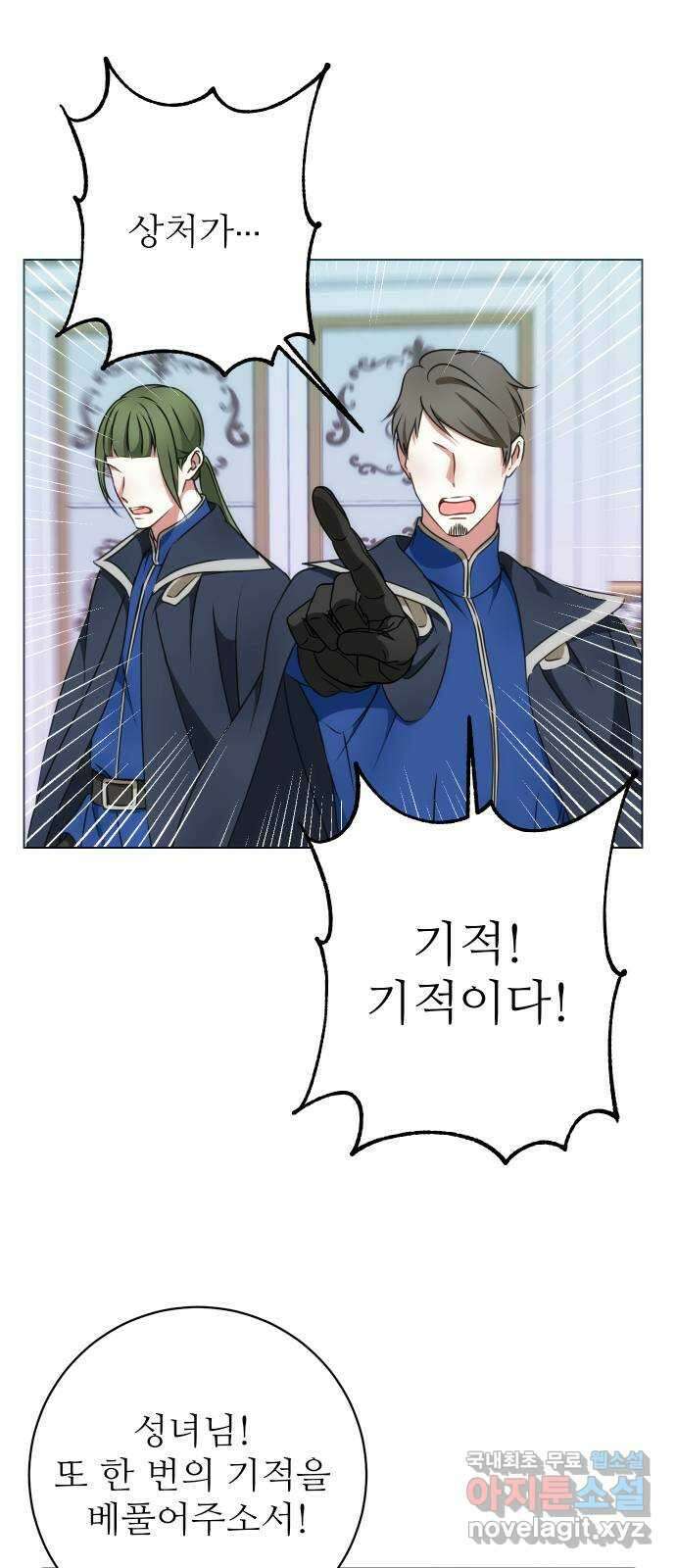 숨겨진 성녀 58화 44