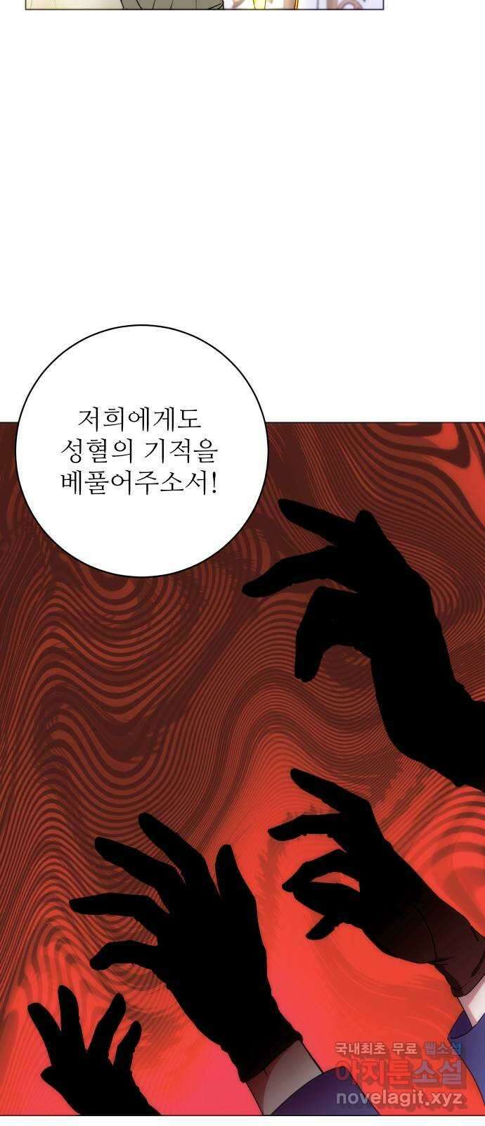 숨겨진 성녀 58화 46