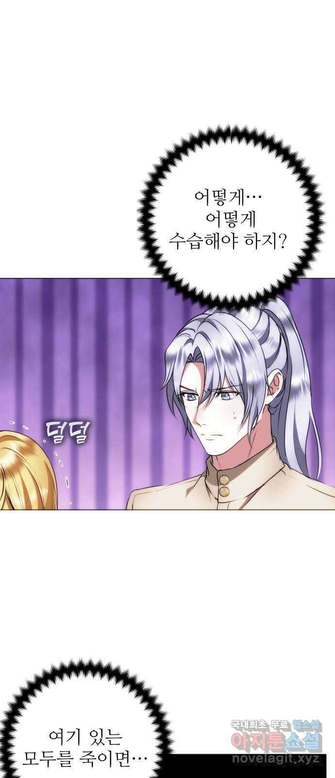 숨겨진 성녀 58화 47