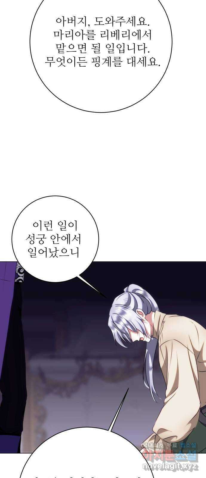 숨겨진 성녀 58화 52