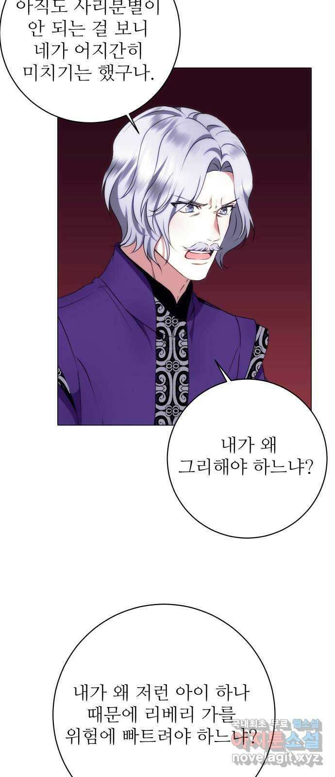숨겨진 성녀 58화 54