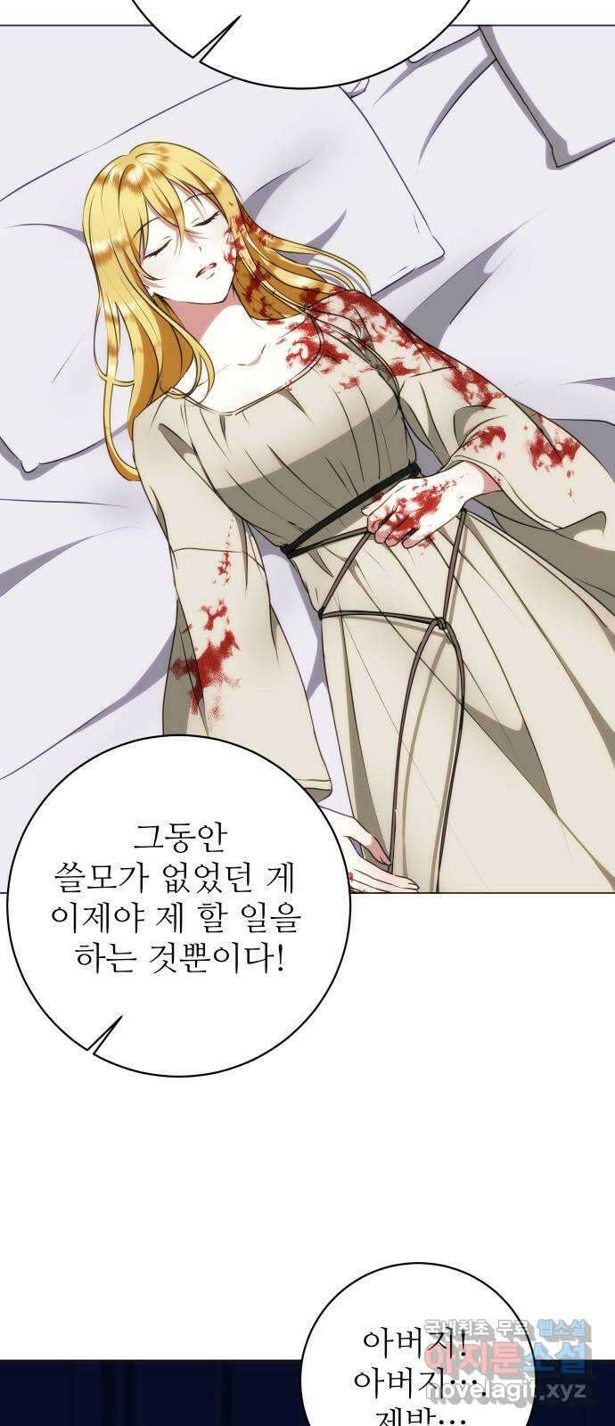 숨겨진 성녀 58화 55