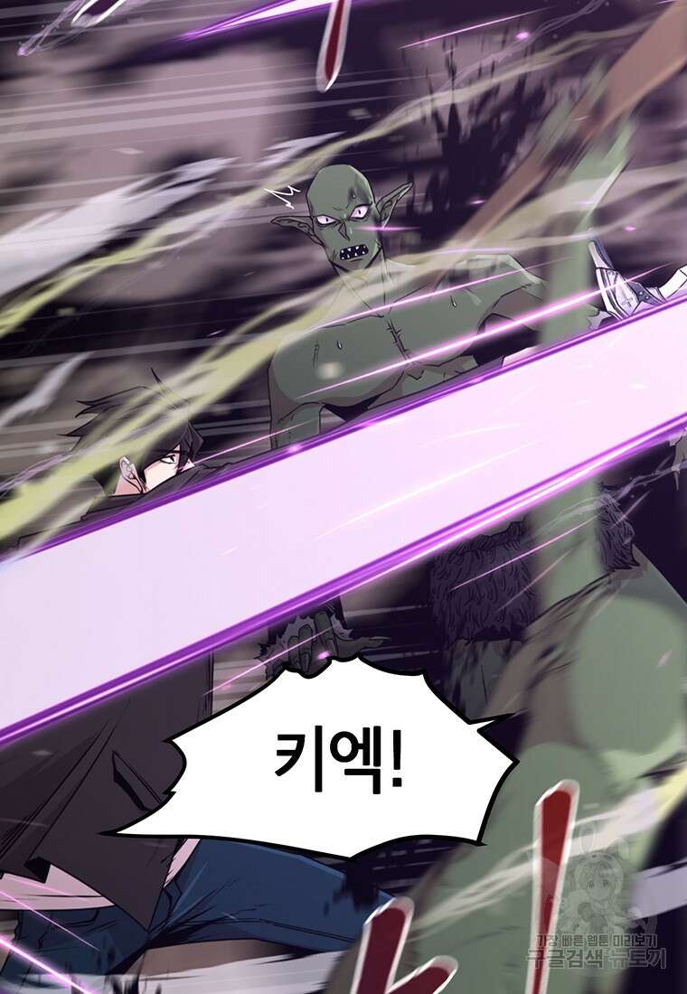 나 홀로 무공 5화 2