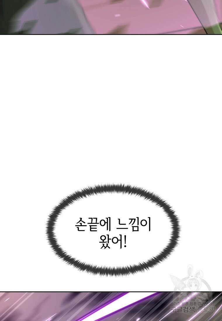 나 홀로 무공 5화 4