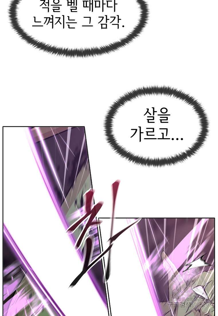 나 홀로 무공 5화 6