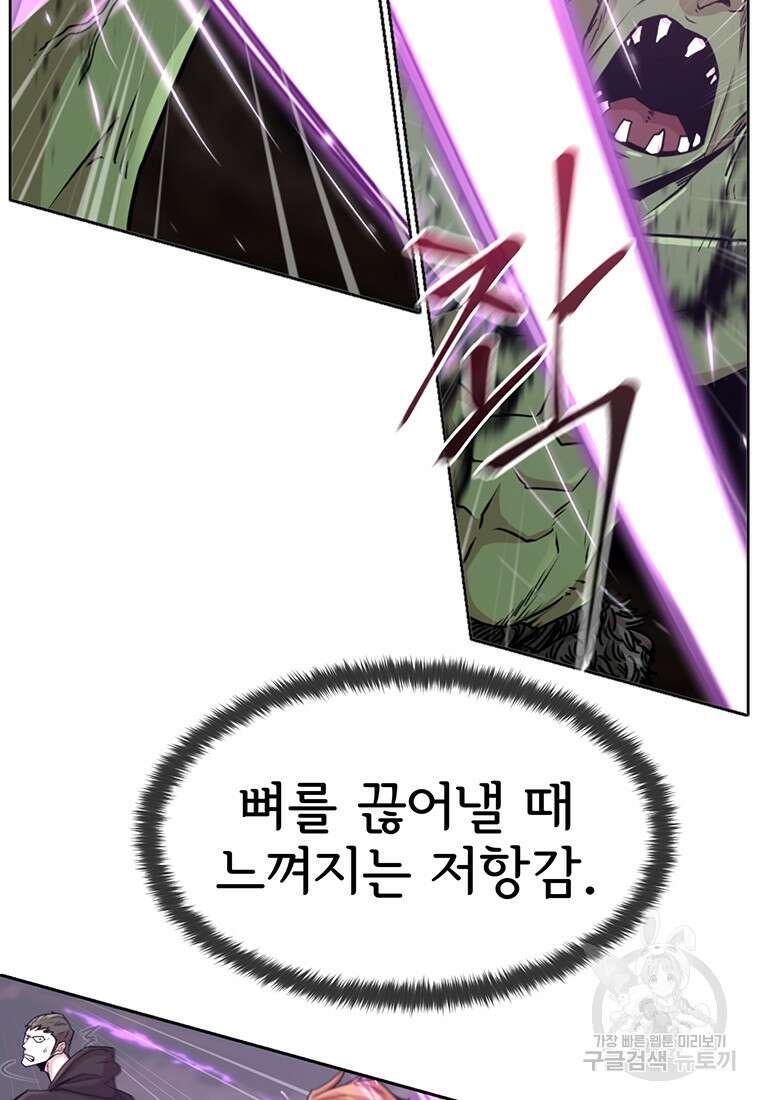 나 홀로 무공 5화 7