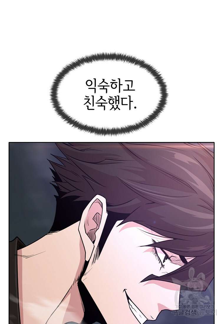 나 홀로 무공 5화 10