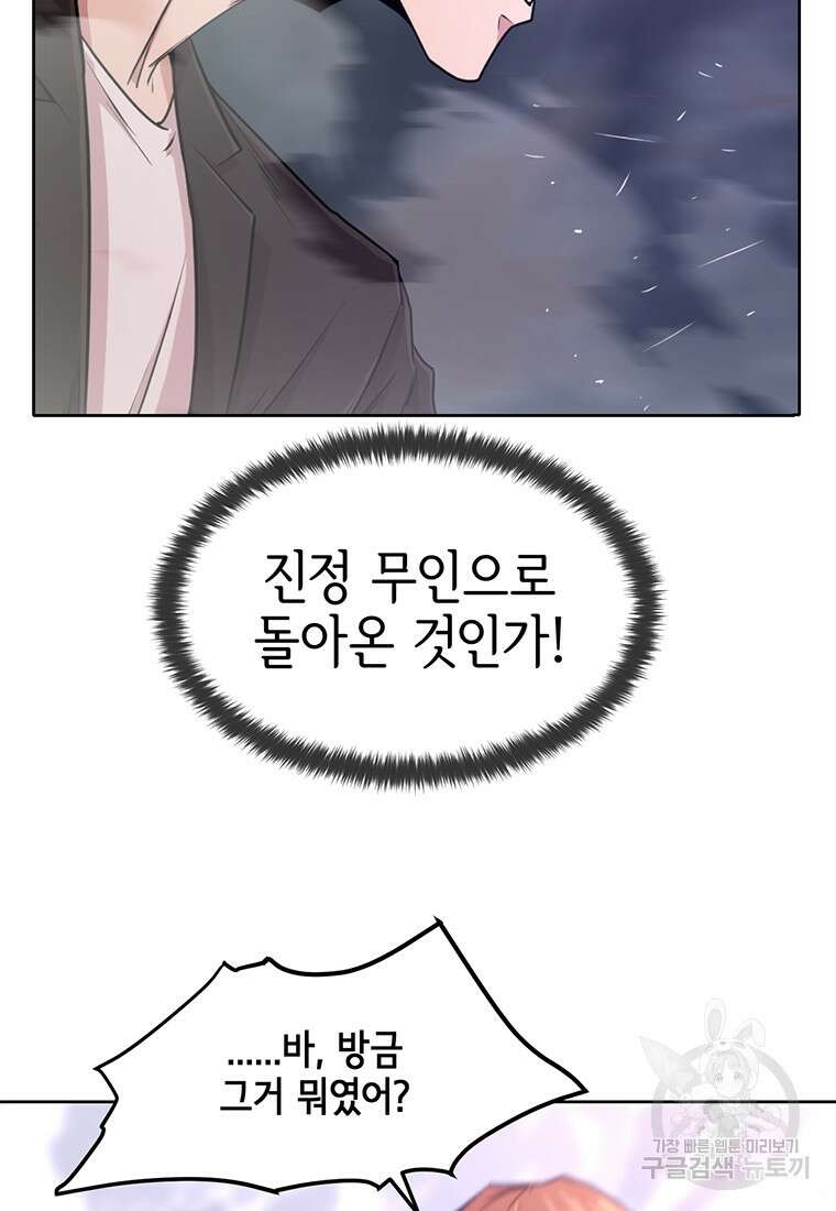 나 홀로 무공 5화 11