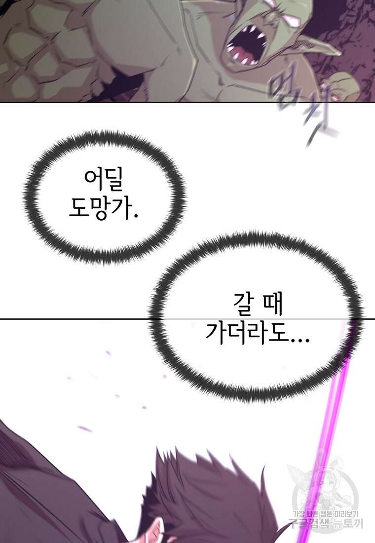 나 홀로 무공 5화 17