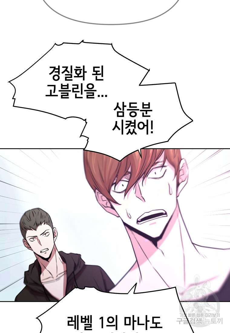 나 홀로 무공 5화 22