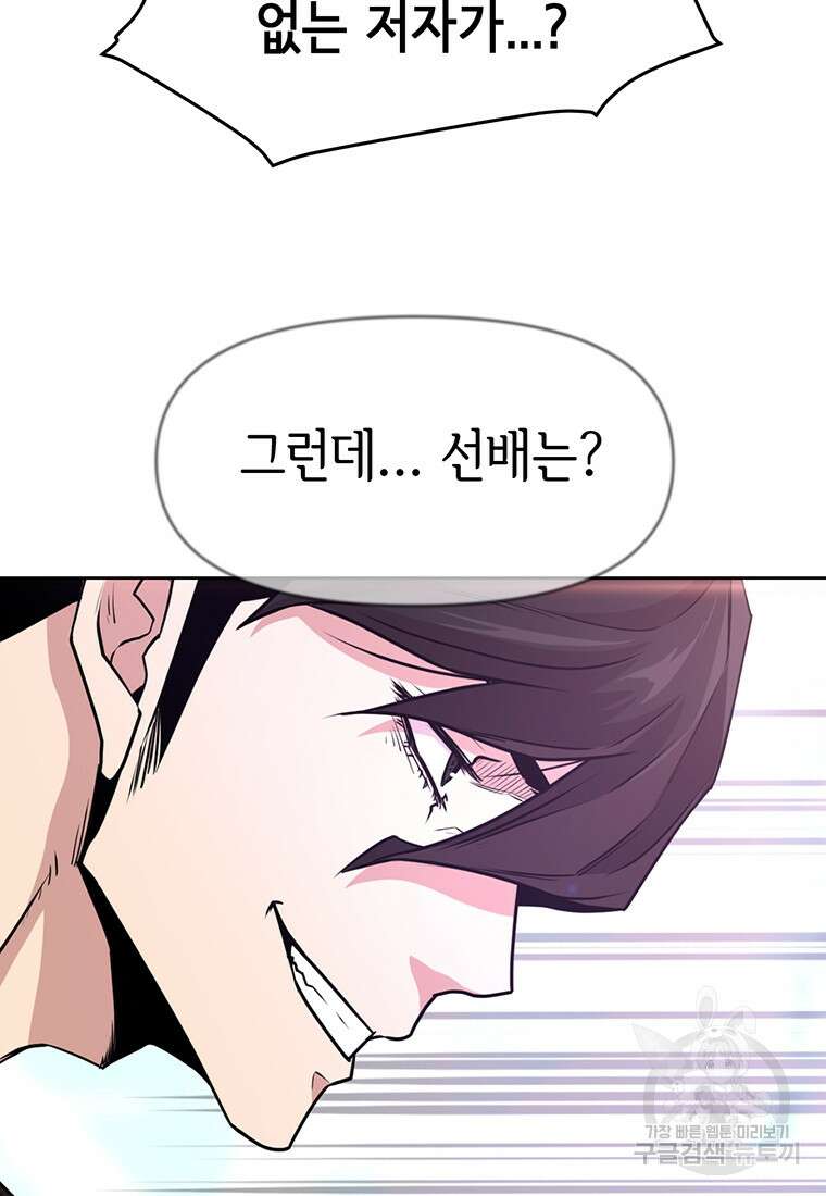 나 홀로 무공 5화 23