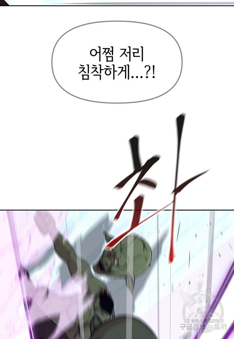 나 홀로 무공 5화 24