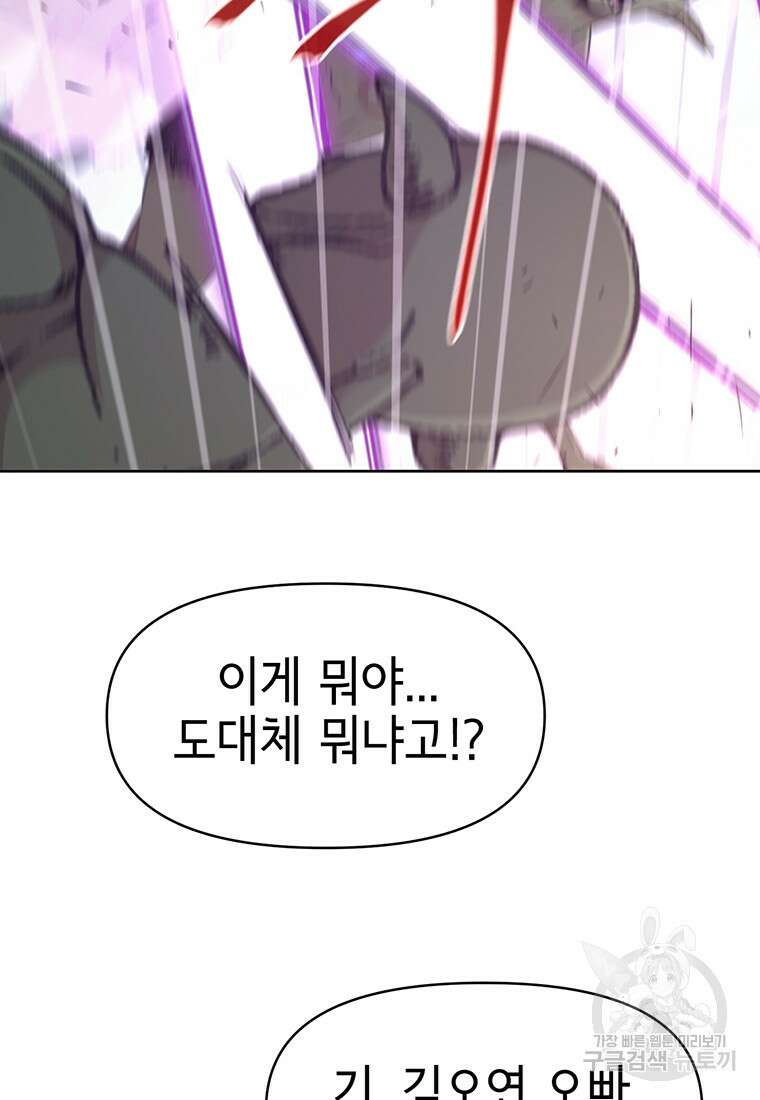 나 홀로 무공 5화 26