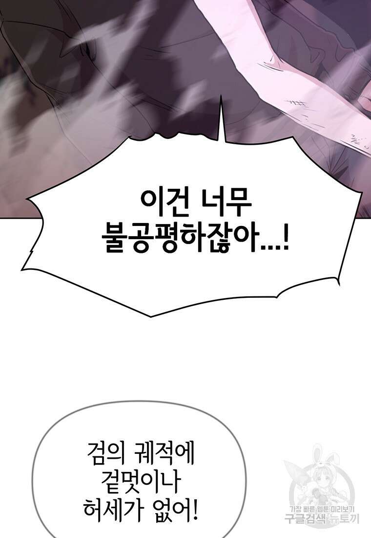 나 홀로 무공 5화 28