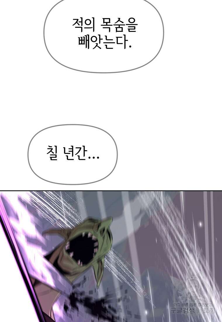 나 홀로 무공 5화 31