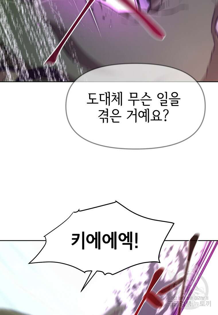 나 홀로 무공 5화 33