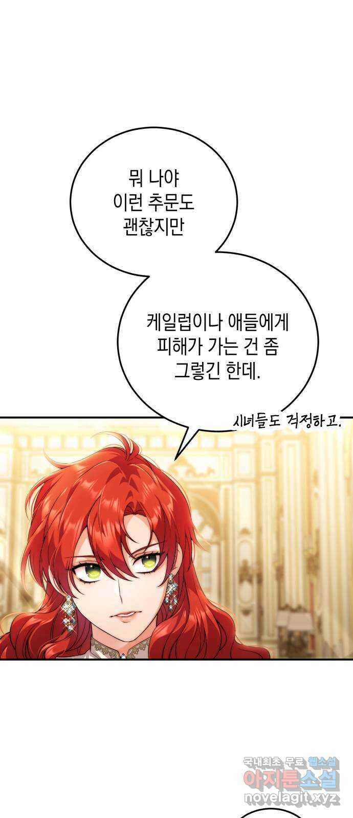 폭군 남편과 이혼하겠습니다 36화 1