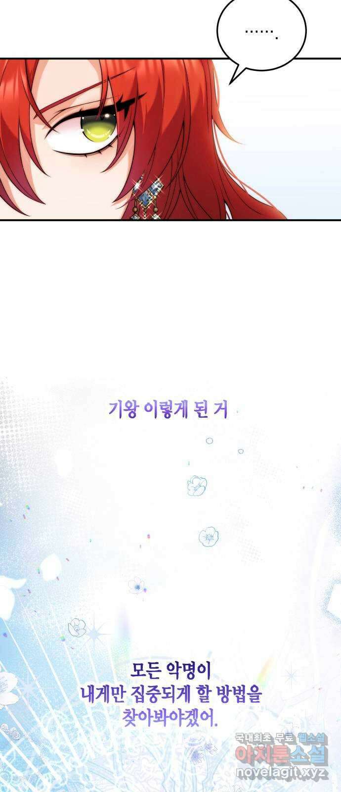 폭군 남편과 이혼하겠습니다 36화 2