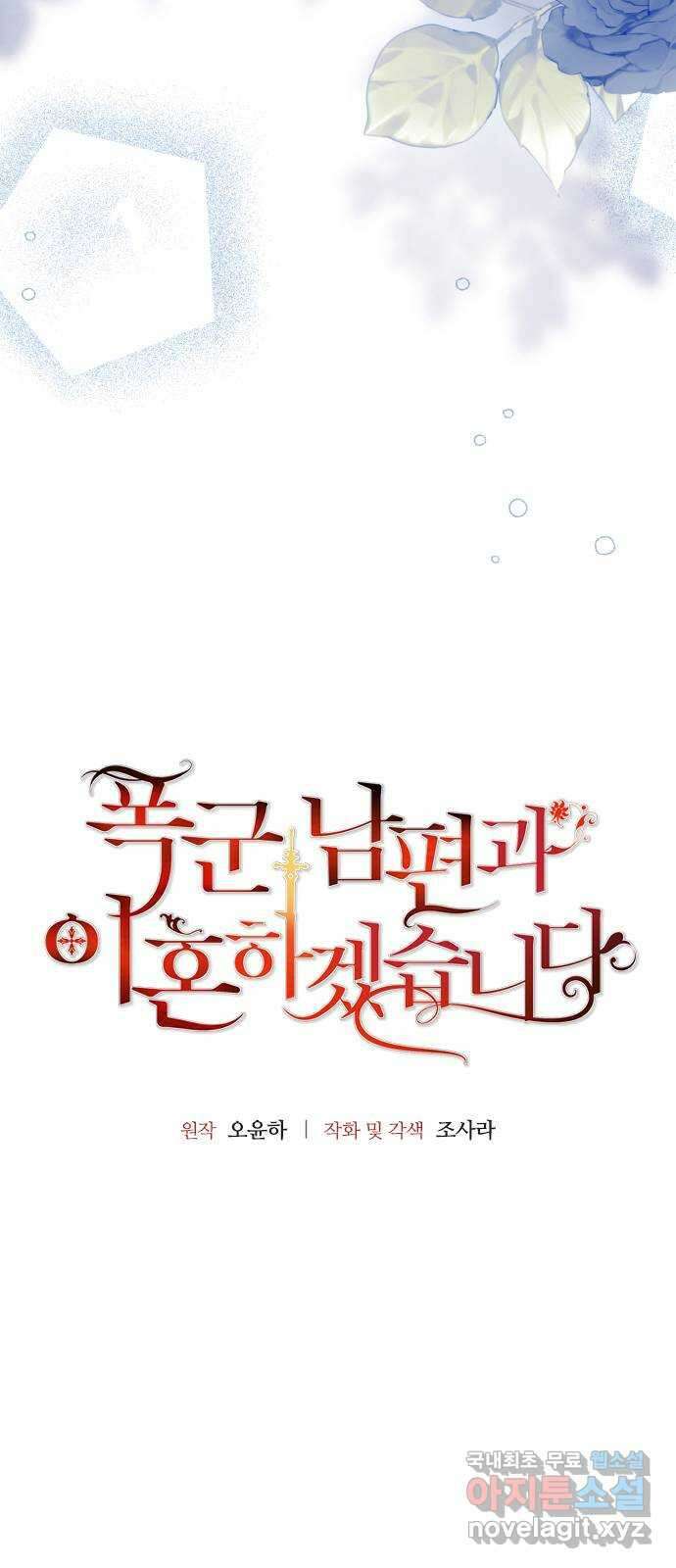 폭군 남편과 이혼하겠습니다 36화 4