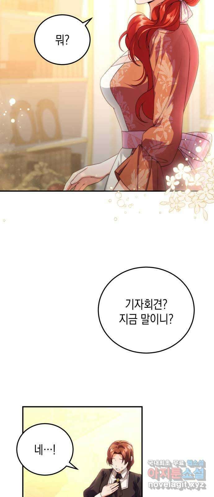 폭군 남편과 이혼하겠습니다 36화 6