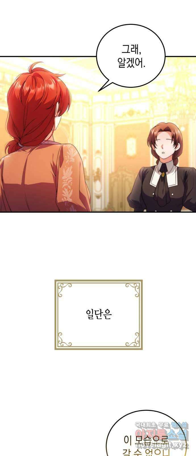 폭군 남편과 이혼하겠습니다 36화 10
