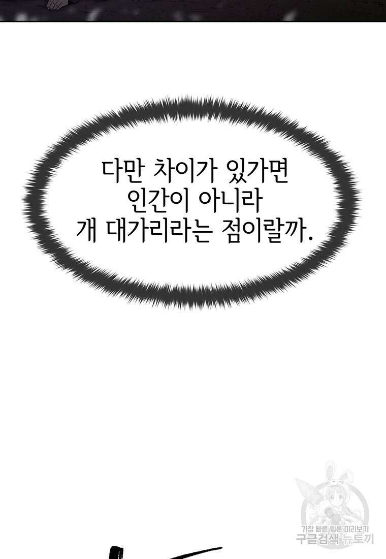 나 홀로 무공 18화 5