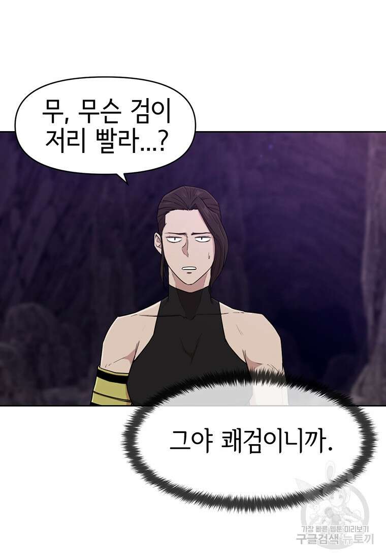 나 홀로 무공 18화 7