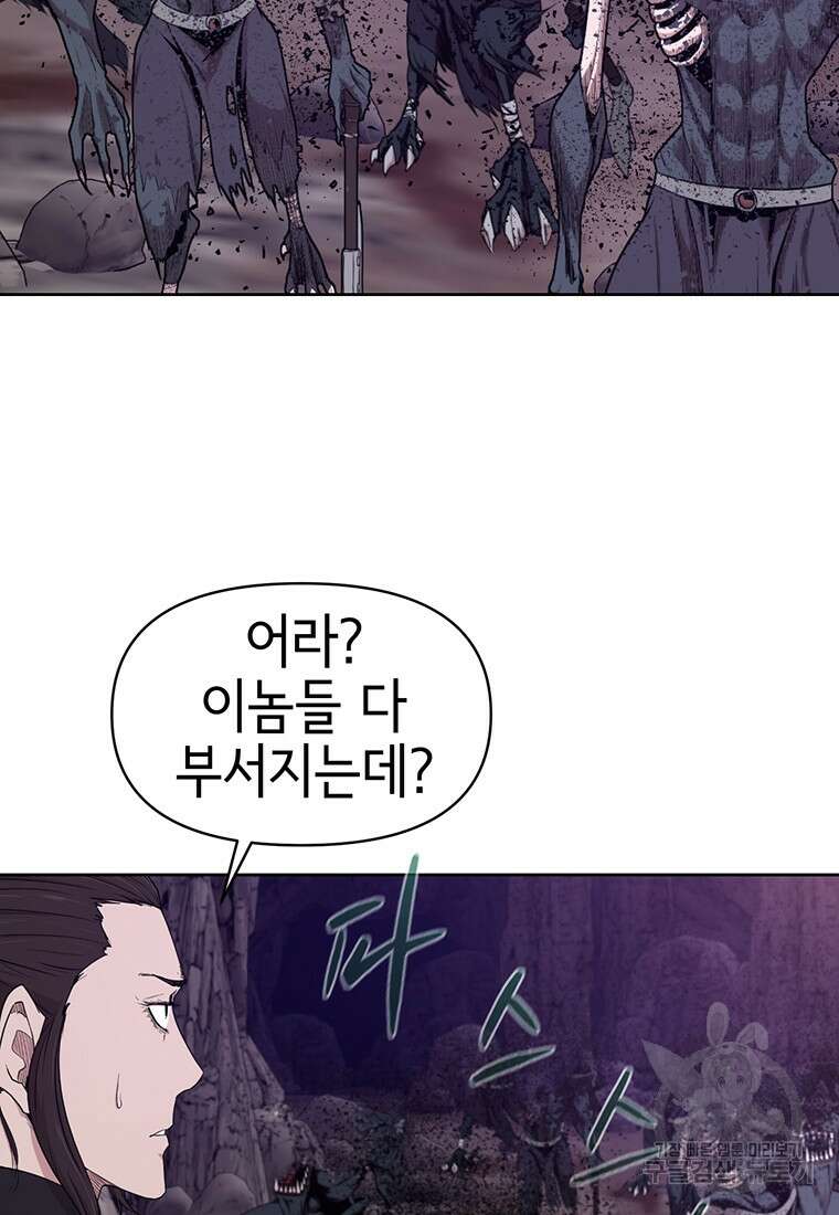 나 홀로 무공 18화 9