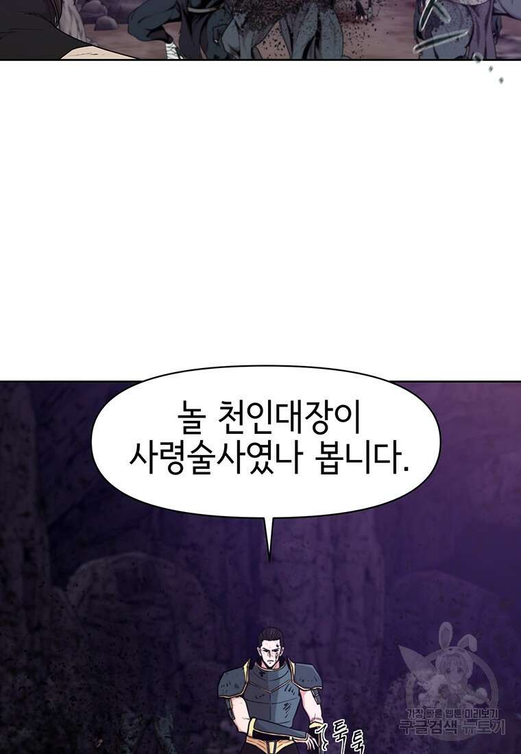 나 홀로 무공 18화 10