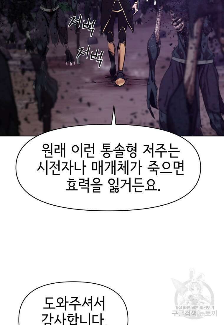 나 홀로 무공 18화 11