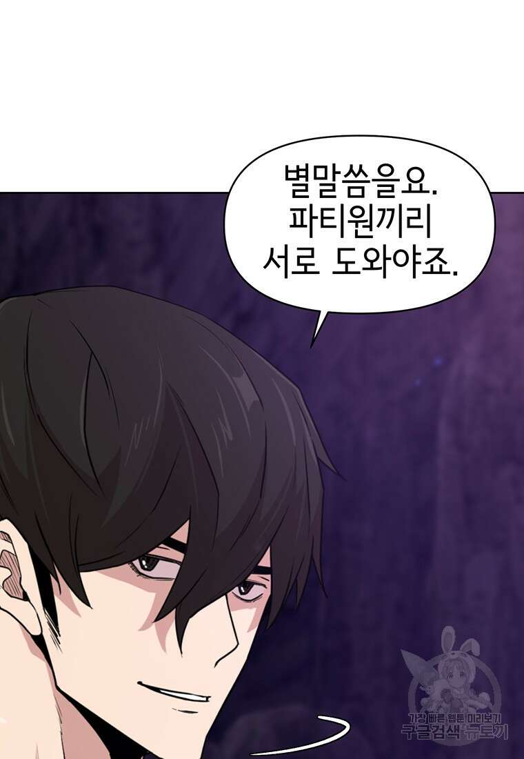 나 홀로 무공 18화 13