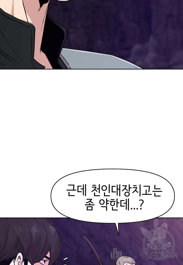 나 홀로 무공 18화 14