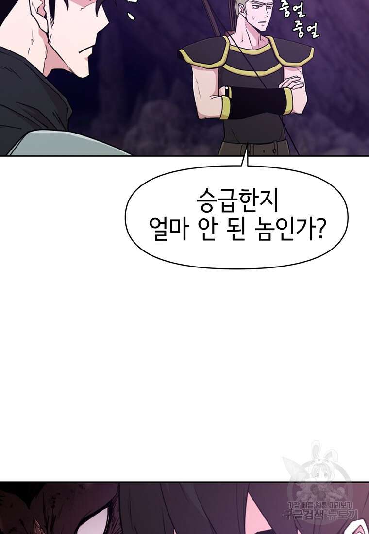 나 홀로 무공 18화 15