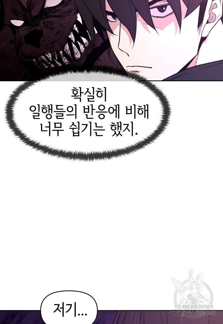 나 홀로 무공 18화 16