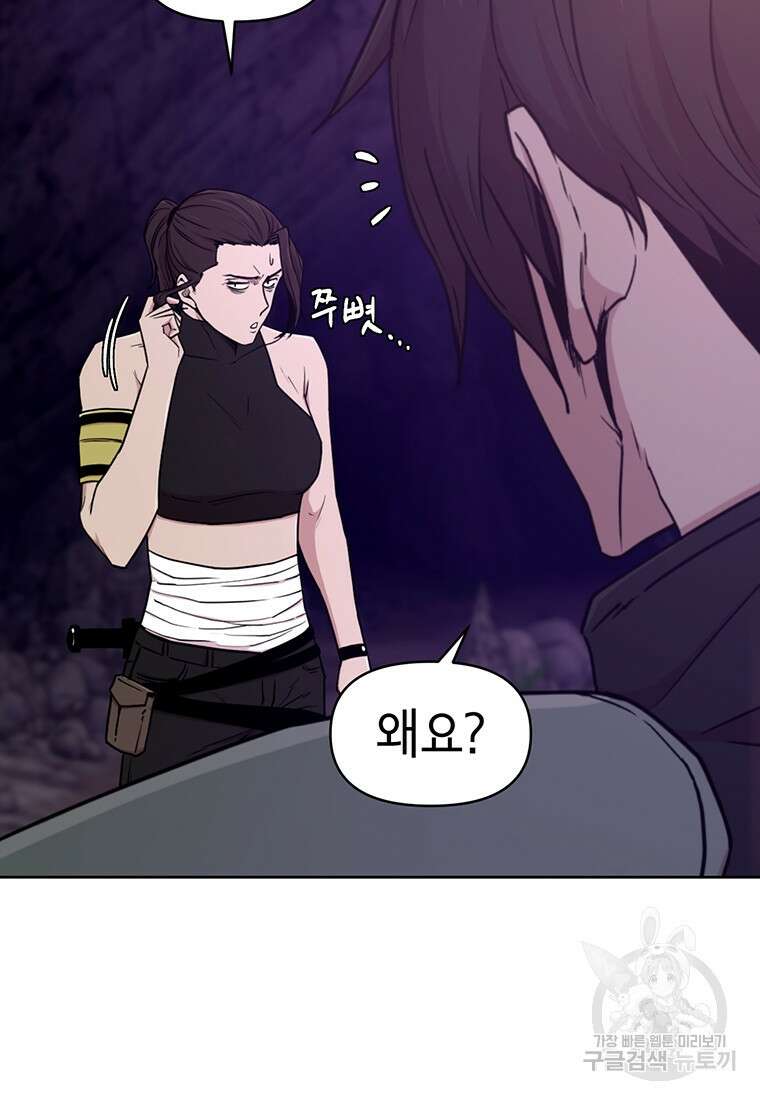 나 홀로 무공 18화 17