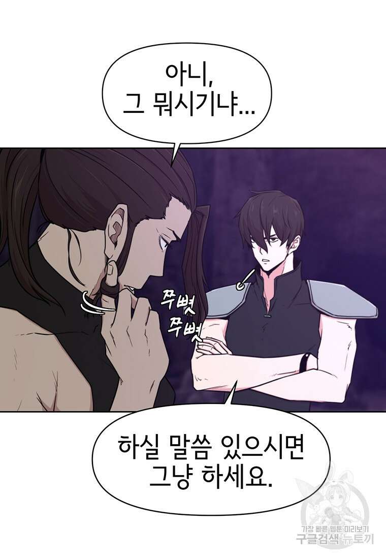 나 홀로 무공 18화 18