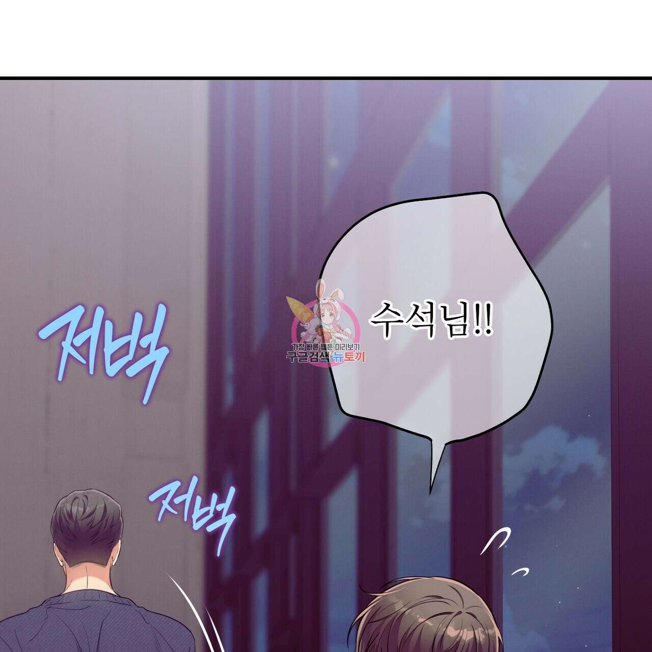 노 모럴(No Moral) 46화 1