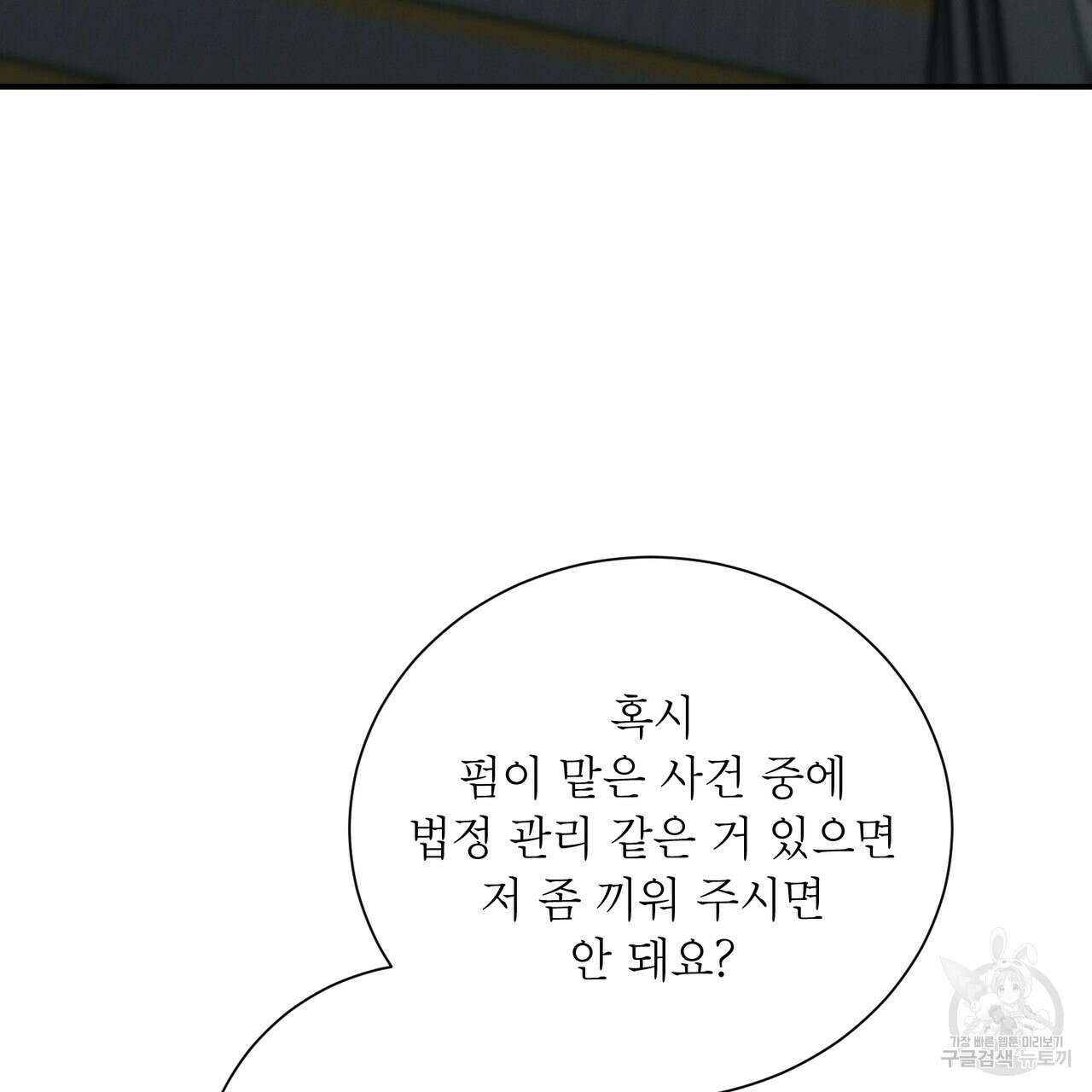 노 모럴(No Moral) 46화 18
