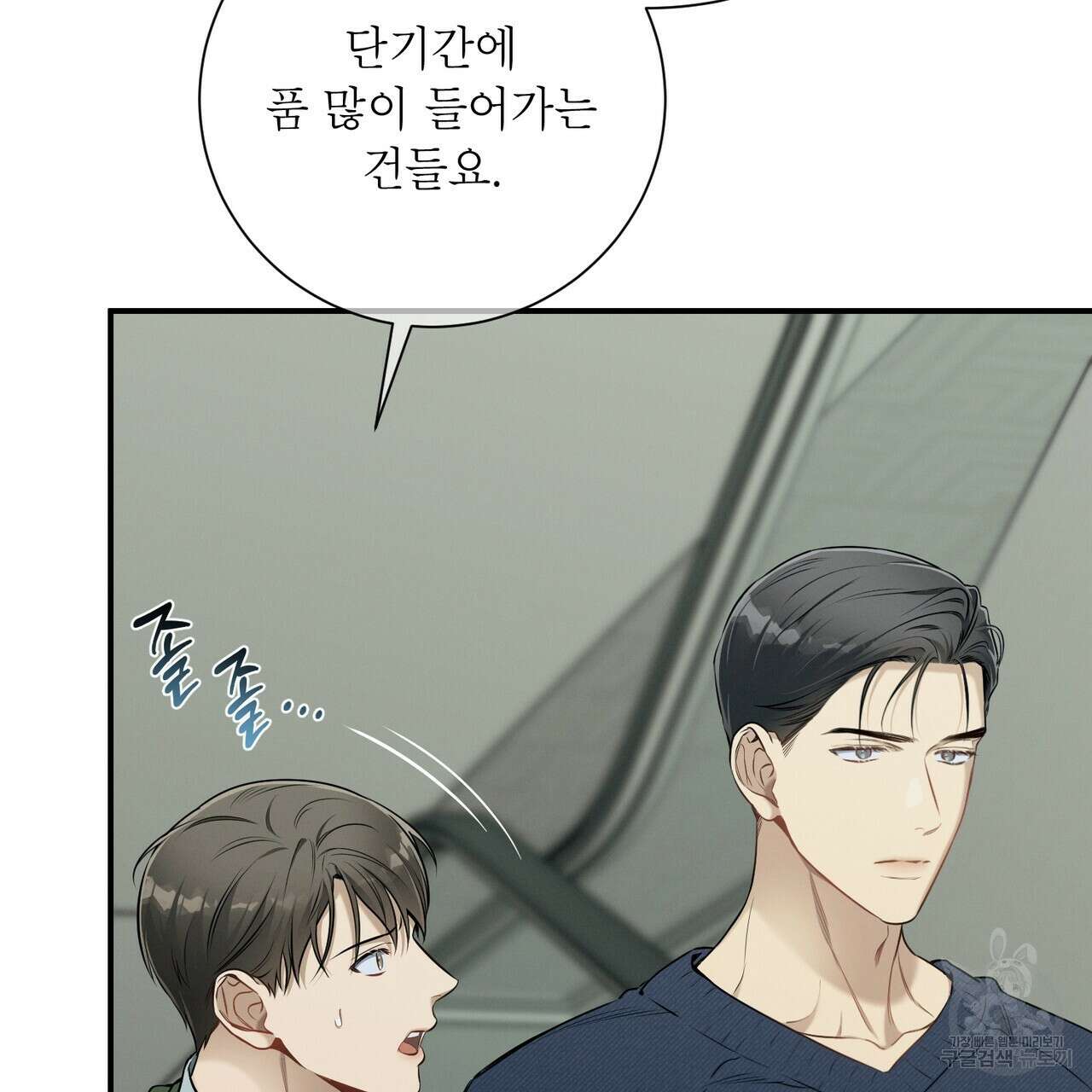 노 모럴(No Moral) 46화 19