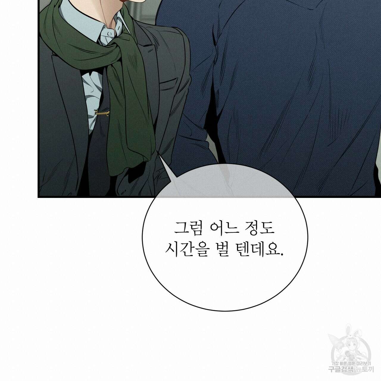 노 모럴(No Moral) 46화 20