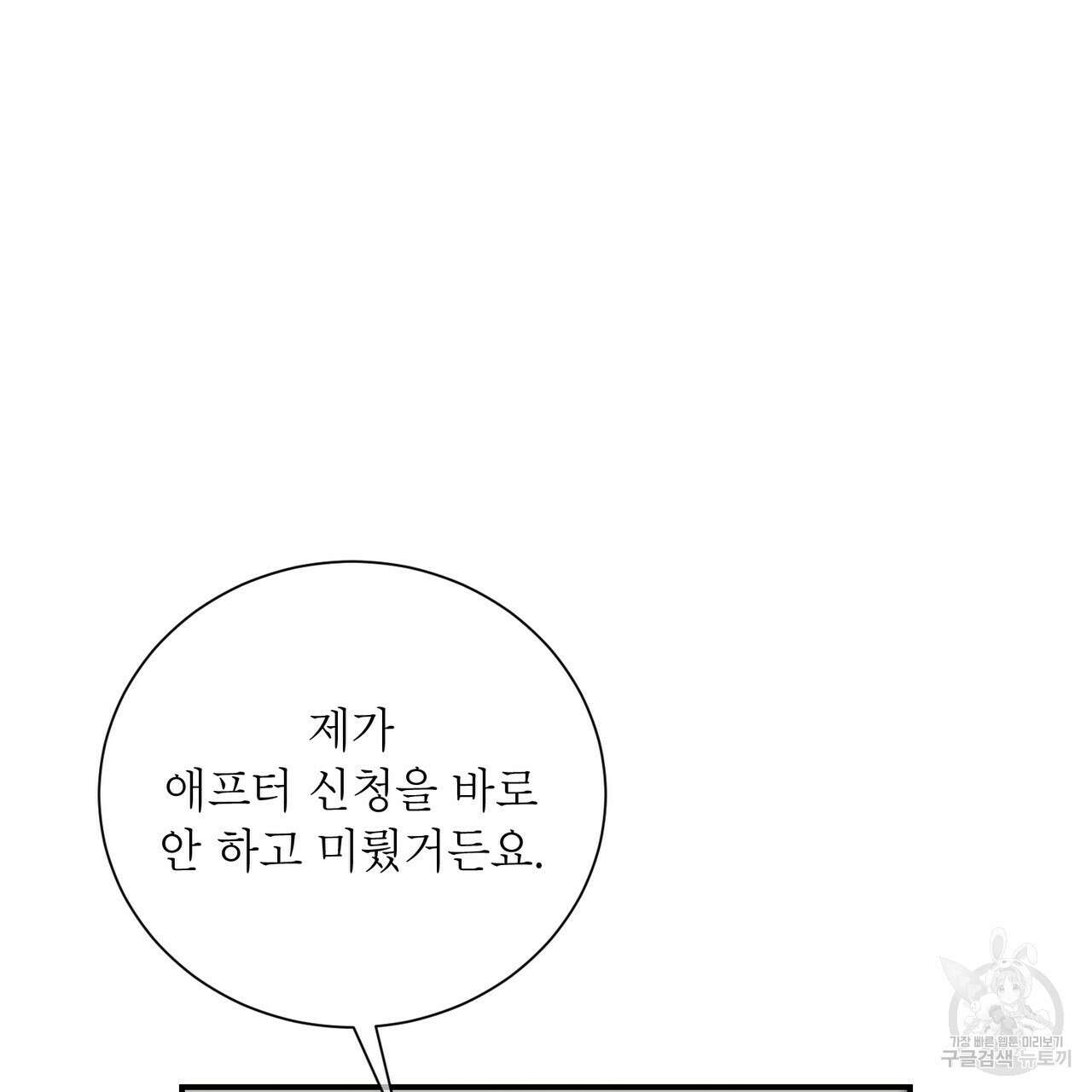 노 모럴(No Moral) 46화 21