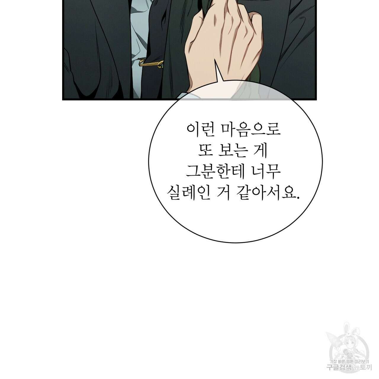 노 모럴(No Moral) 46화 23