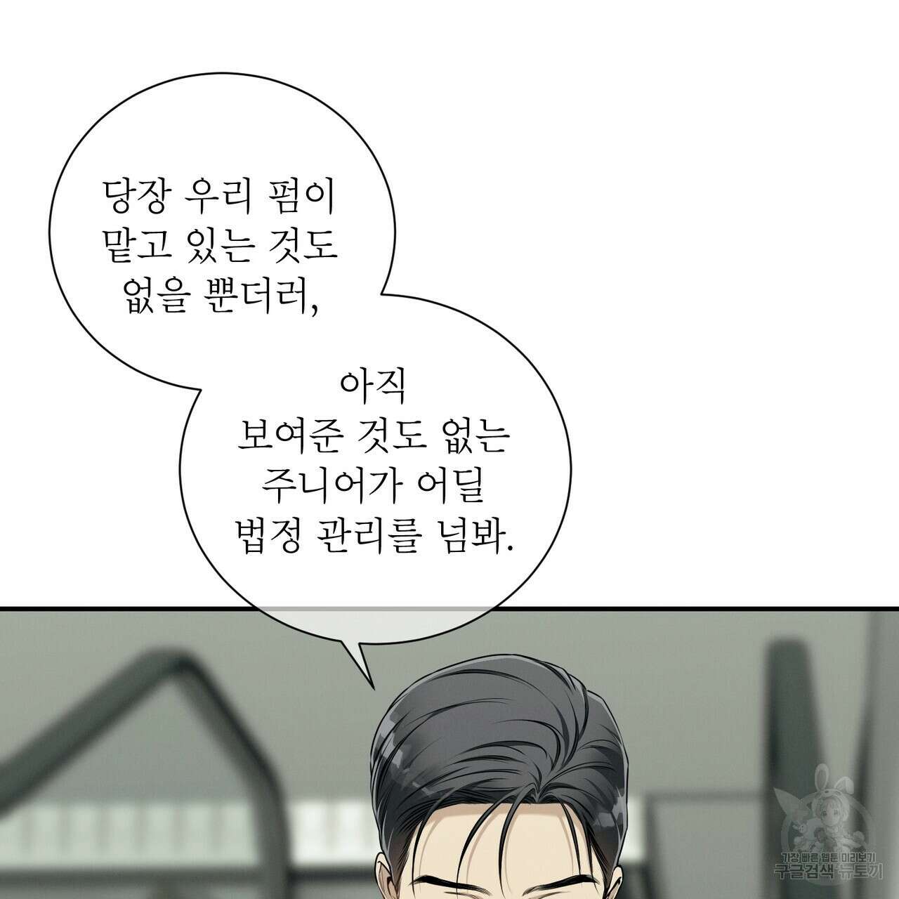 노 모럴(No Moral) 46화 25