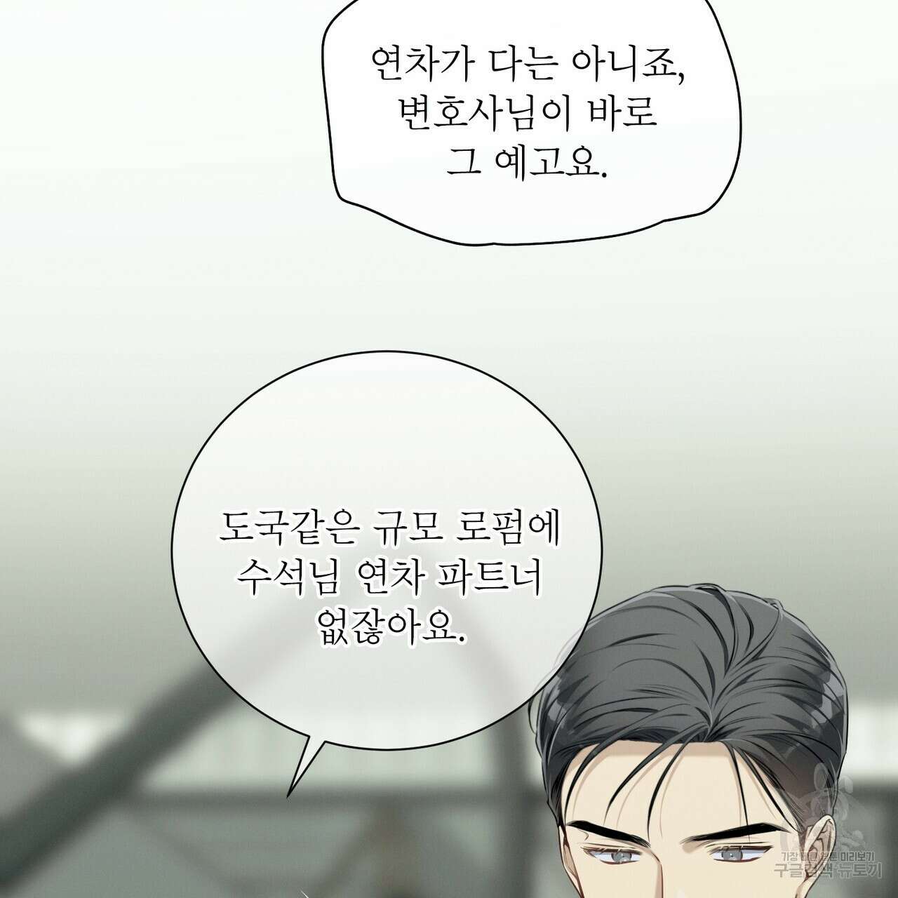 노 모럴(No Moral) 46화 27