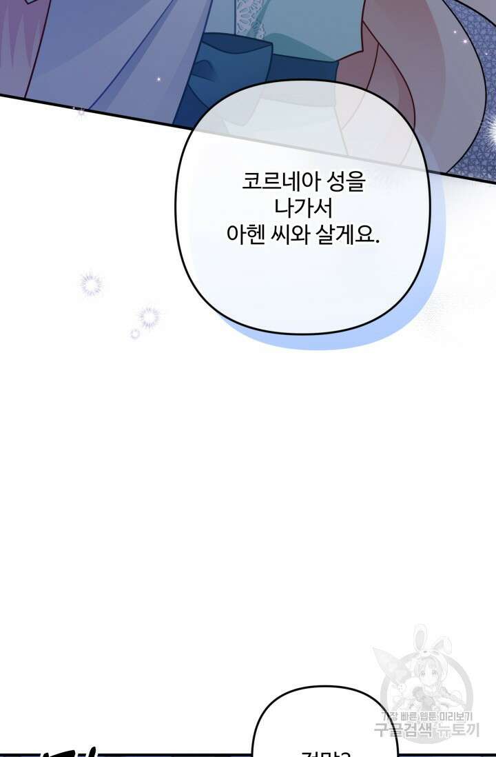왜 이러세요, 시어머니? 7화 9