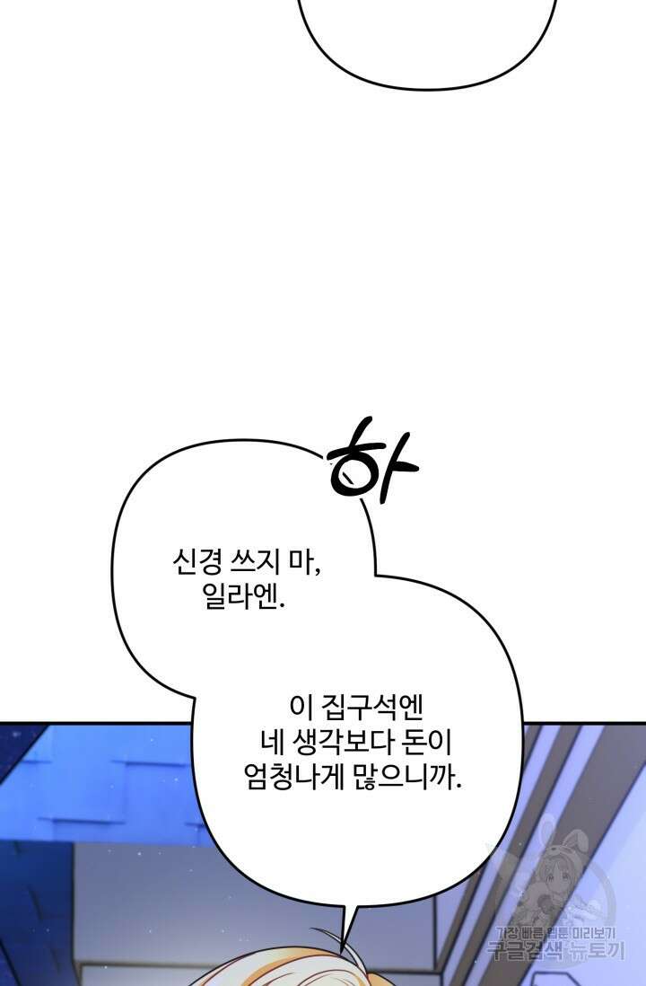 왜 이러세요, 시어머니? 7화 17