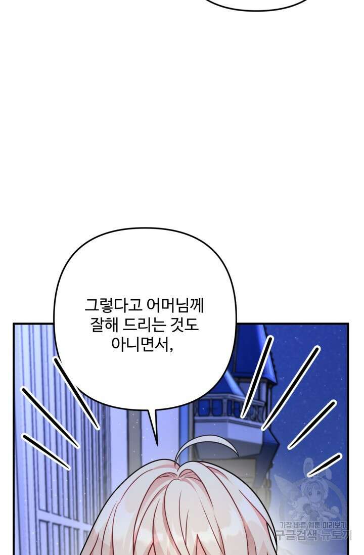 왜 이러세요, 시어머니? 7화 19