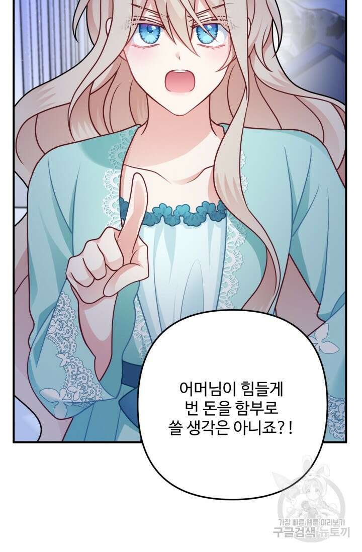왜 이러세요, 시어머니? 7화 20