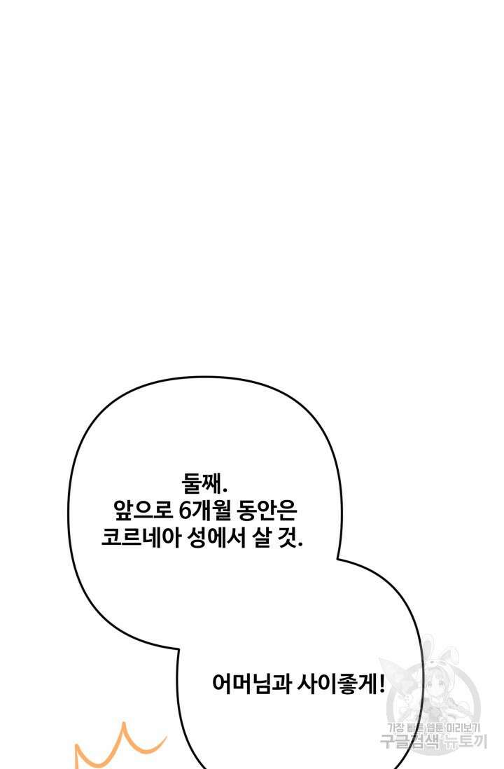 왜 이러세요, 시어머니? 7화 21
